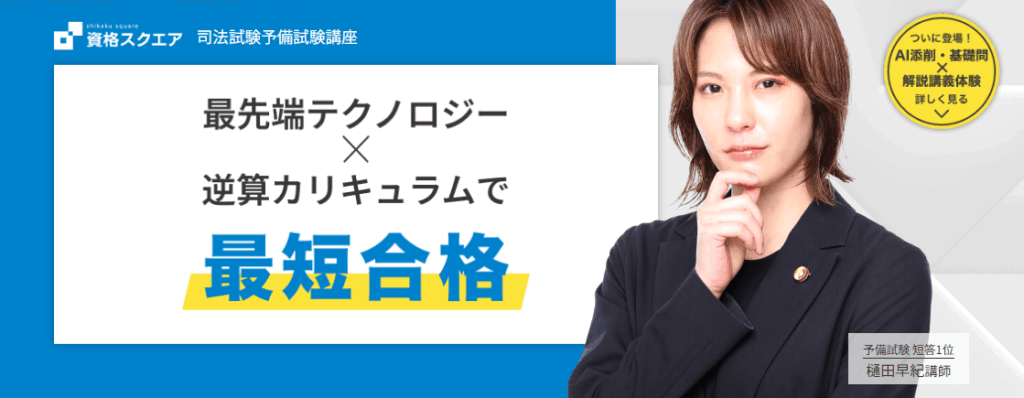 資格スクエア｜