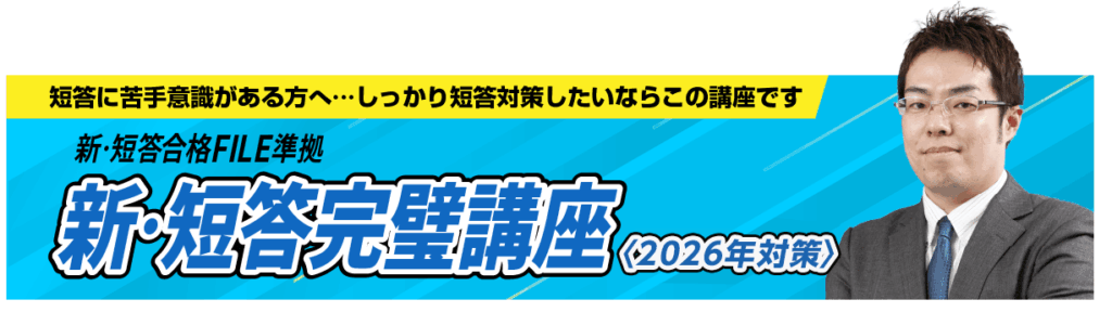 辰已法律研究所｜論文・答練に定評あり