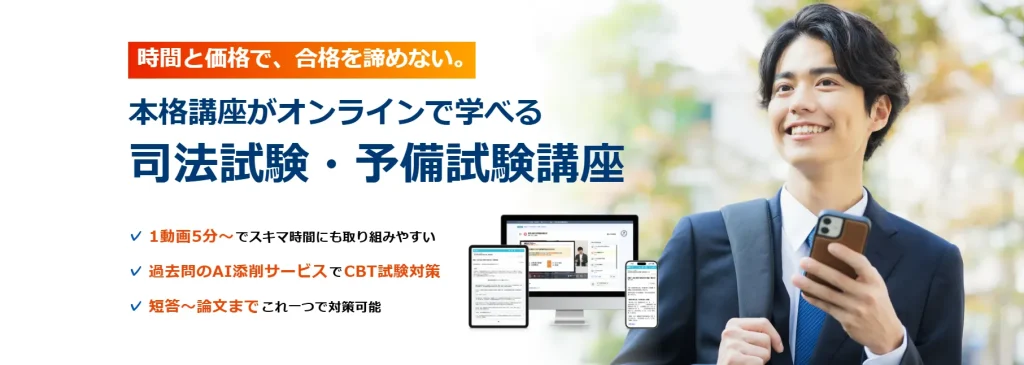 口コミ20件_スタディング司法試験/予備試験講座の評判！安いけど大丈夫？