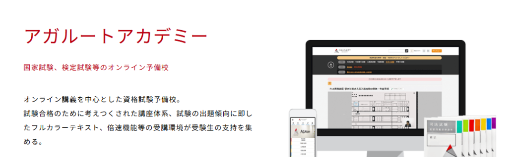 口コミ21件_アガルートの司法試験/予備試験講座の評判をSNSとブログで調査