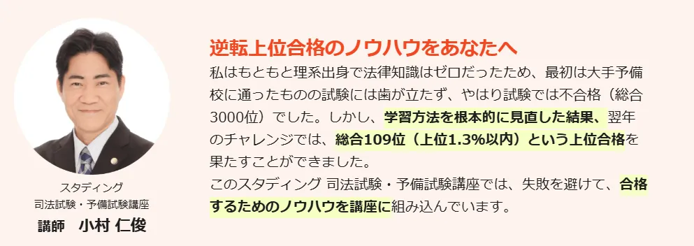 小村仁俊講師