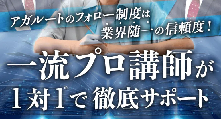 アガルートアカデミーをおすすめする理由