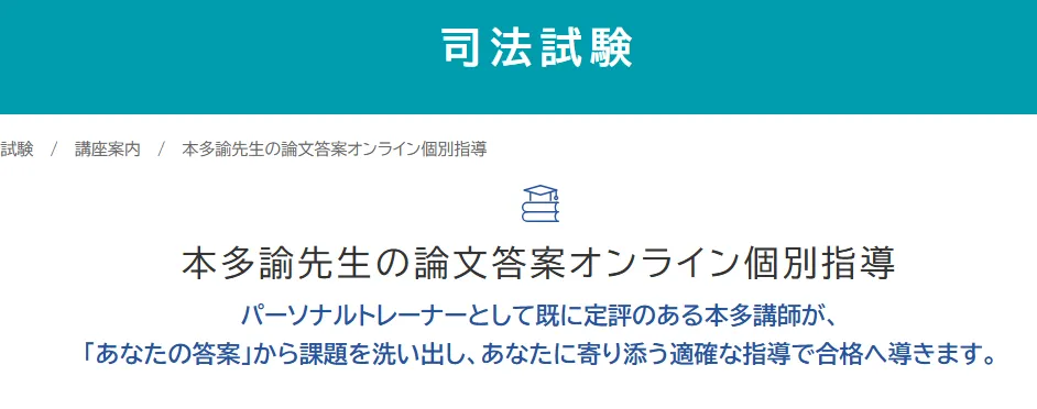 辰巳法律研究所|論文答案オンライン個別指導