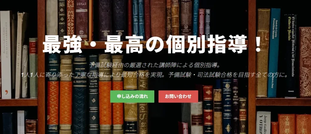 個別指導塾LegalGate
