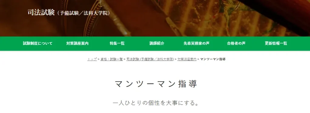 伊藤塾|マンツーマン指導
