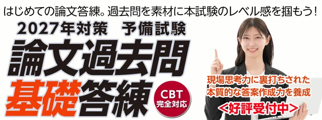 辰已法律研究所:論文過去問基礎答練