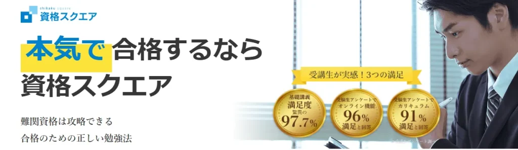 資格スクエア:短答攻略NEO